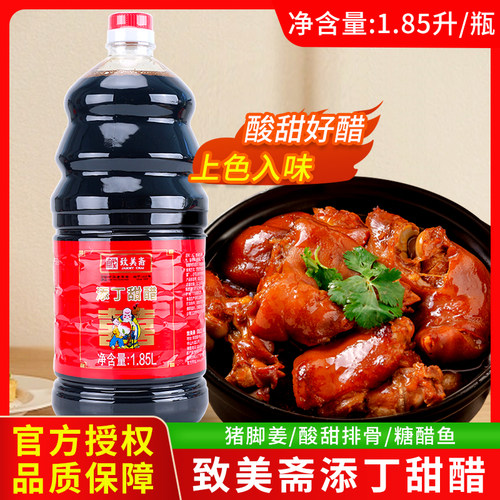 致美斋添丁甜醋1.85L月子甜醋猪脚姜醋蛋食用厨房广东酿造食用醋