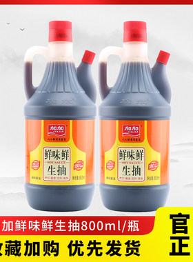 加加鲜味鲜生抽800ml凉拌炒菜拌面家用调味品点蘸调味汁酿造酱油