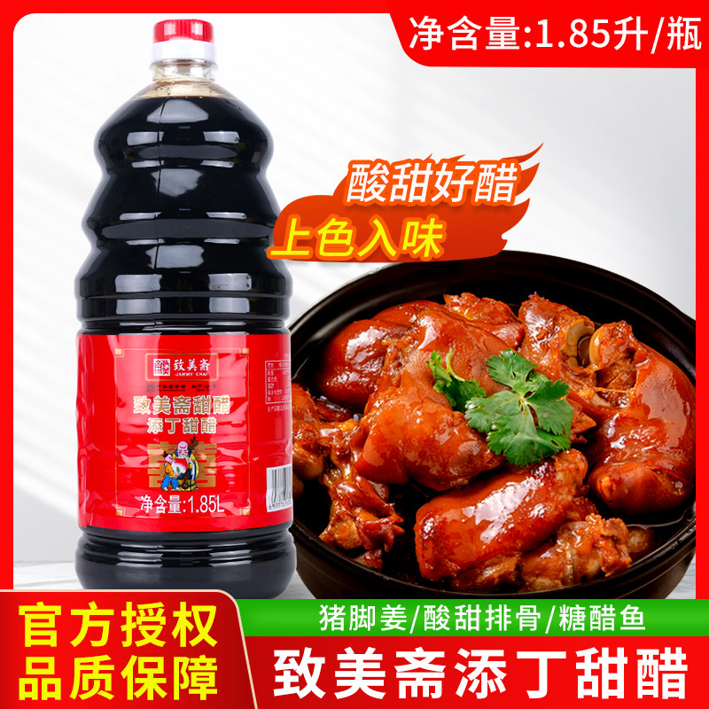致美斋添丁甜醋1.85L月子甜醋猪脚姜醋蛋食用厨房广东酿造食用醋