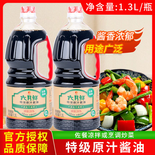 欣和六月鲜特级原汁酱油1.3L瓶装酿造酱油凉拌炒菜调味料凉拌佐餐