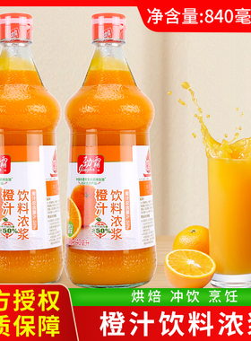 劲霸橙汁840ml浓缩橙汁饮料浓浆锅包肉餐饮调味奶茶店烘焙糕点