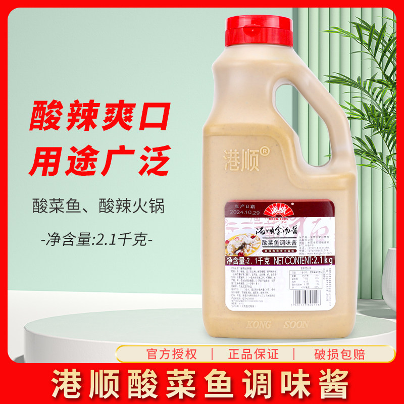 港顺金汤酱2.1KG瓶装酸菜鱼酱酸辣味肥牛酸菜鱼汤火锅底料调味酱,粮油调味/速食/干货/烘焙,酱类调料,淘宝优惠券,粉丝福利购,淘宝优惠卷