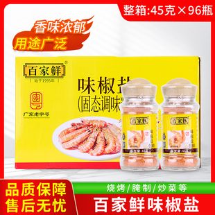 百家鲜椒盐粉45g 96瓶整箱商用烧烤调料手抓饼羊肉串鸡排油炸撒料