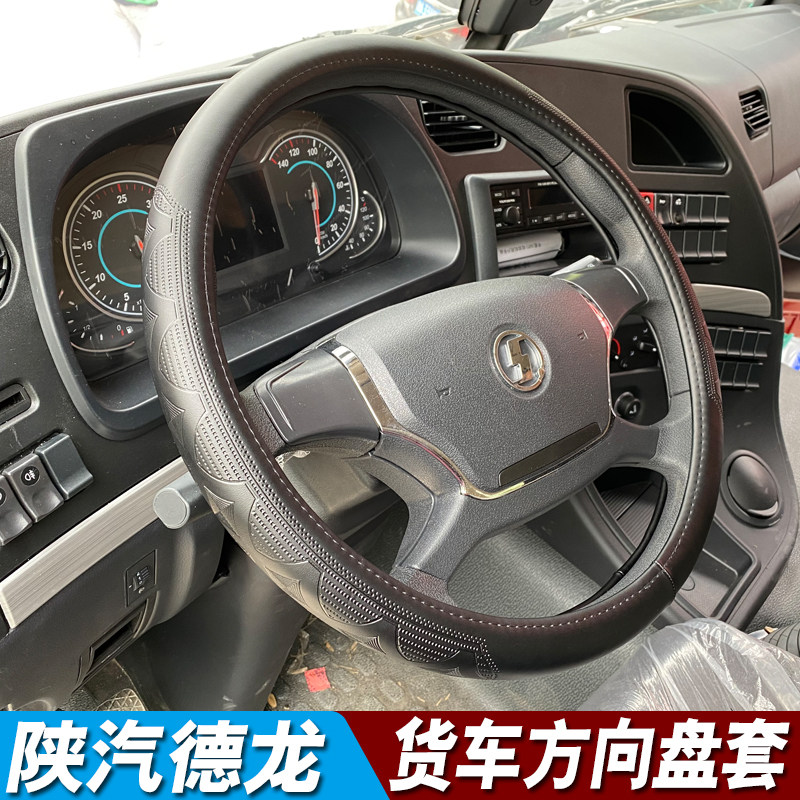 陕汽德龙德蓝K3000K5000N3000轻卡货车方向盘套轩德E6E9X9翼3把套