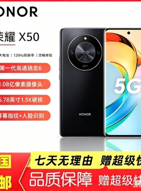 honor/荣耀 X50 5G手机曲屏5800毫安大电池老人学生拍照游戏120hz