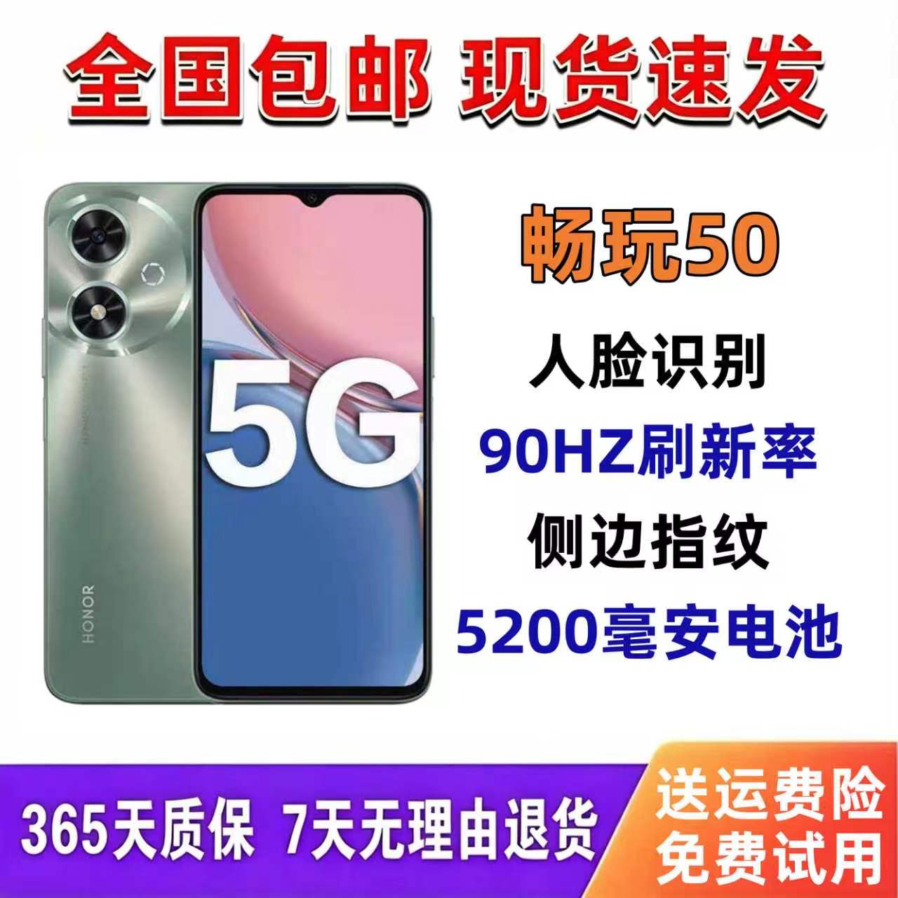 honor/荣耀 畅玩50全网手机