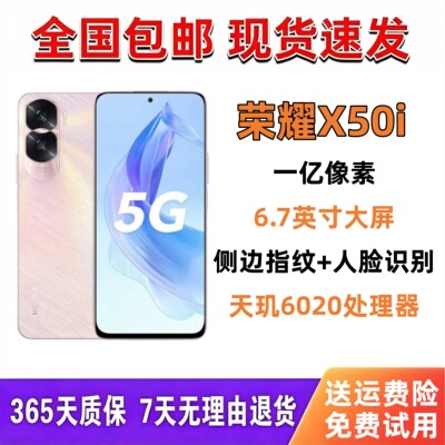 honor/荣耀 X50i全网通5G护眼大屏亿级像素老人学生智能游戏手机