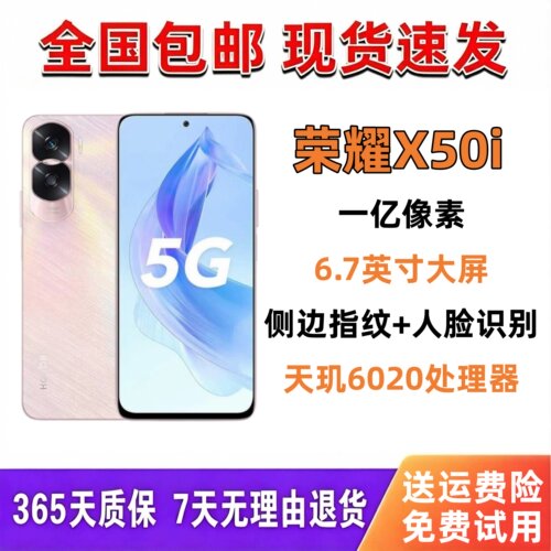 honor/荣耀 X50i全网通5G护眼大屏亿级像素老人学生智能游戏手机