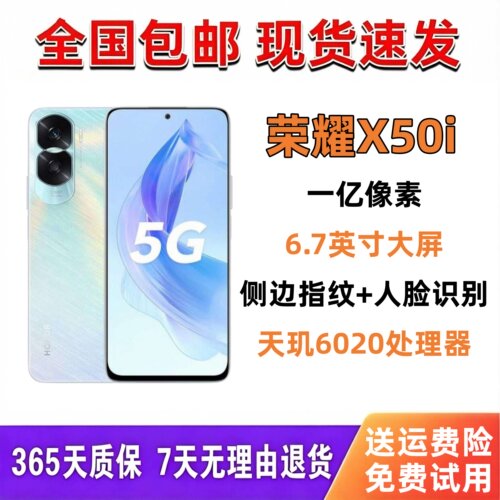 honor/荣耀 X50i全网通5G护眼大屏亿级像素老人学生智能游戏手机