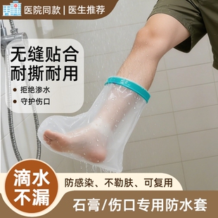 骨折洗澡防水套术后洗澡防水套伤口保护套手脚受伤术后淋浴保护套