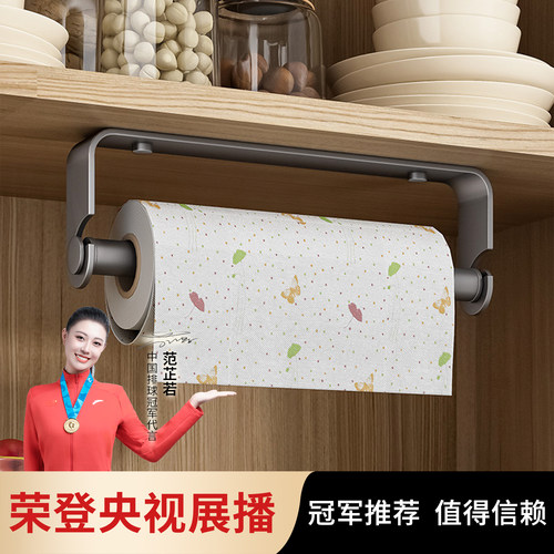 厨房纸巾架免钉保鲜膜收纳抹布架