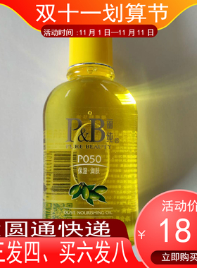 丽纯橄榄油滋润润滑保湿光亮润肤橄榄精华油厂家正品P050