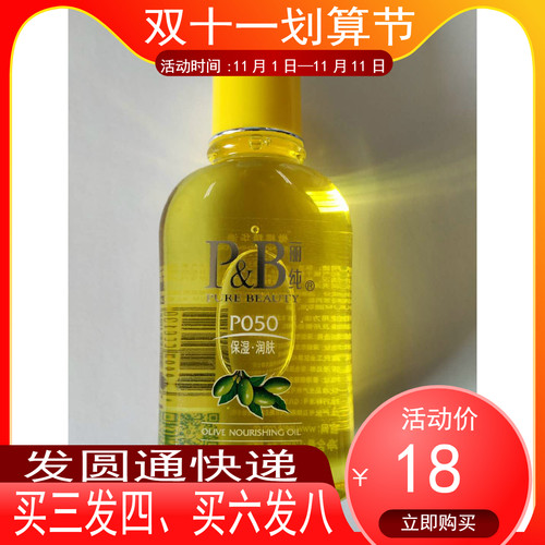 丽纯橄榄油滋润保湿润肤精华油