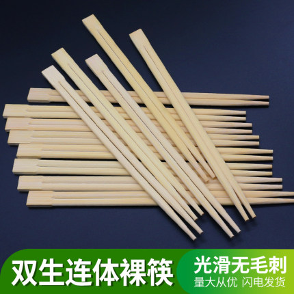 一次性筷子双生裸筷饭店快餐专用便宜方便家用连体筷卫生婚庆商用