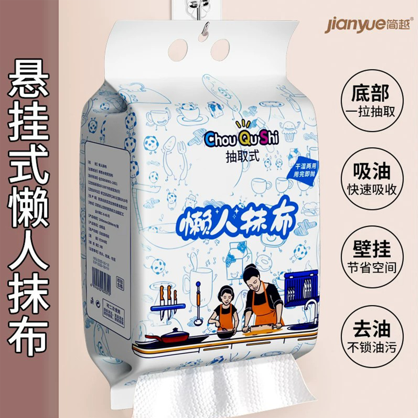 简越悬挂加厚干湿两用一次性抹布