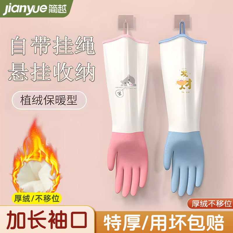 洗碗手套加厚一体绒悬挂收纳加厚