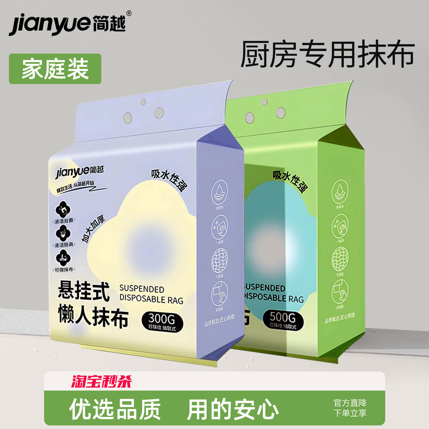 简越悬挂加厚干湿两用一次性抹布