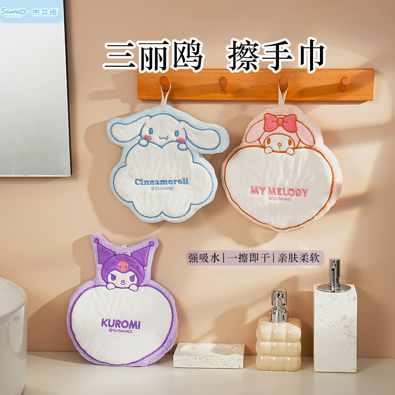 三丽鸥正版可爱擦手巾吸水不掉毛儿童家用可挂式加厚厨房卫生速干