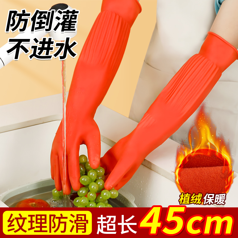加长家务手套加绒保暖防滑耐用