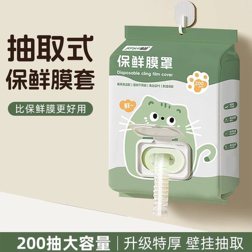 一次性保鲜膜套抽取式防尘防味