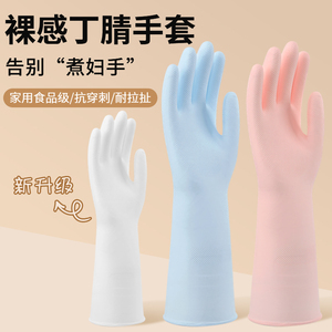 食品级丁腈洗碗手套家务清洁厨房耐用洗衣服做饭加长防水橡胶加厚