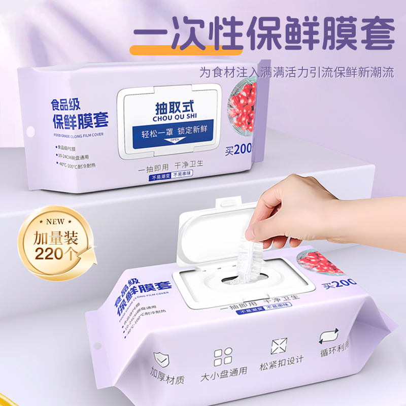 保鲜膜套食品级一次性