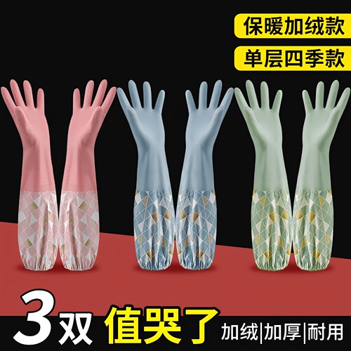 洗碗手套家务清洁加绒防水加长