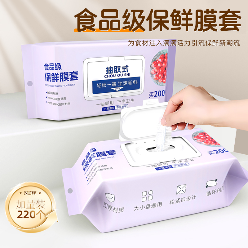 一次性保鲜膜套食品级家用厨房冰箱专用保鲜袋套罩保鲜套膜罩