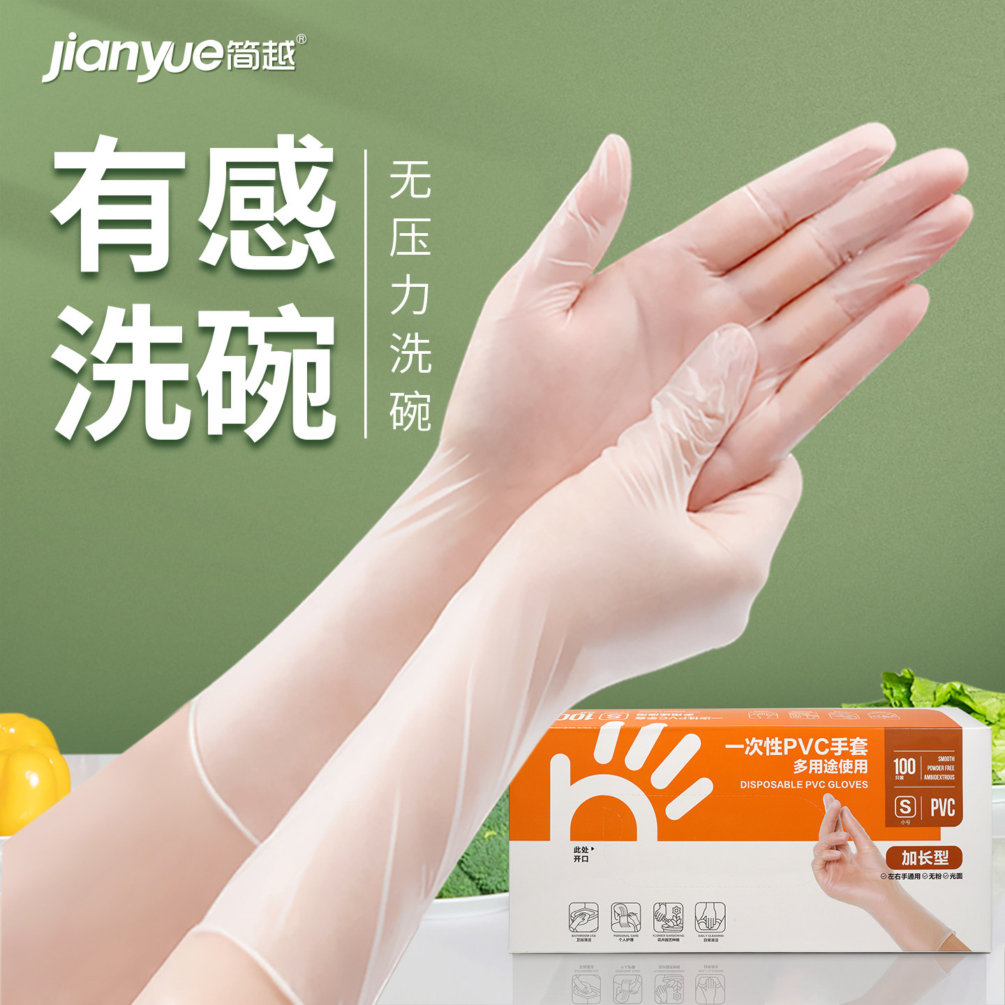 一次性手套pvc食品级专用乳胶丁腈厨房洗碗清洁防水家务刷碗耐用
