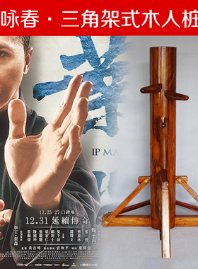 咏春三角架木人桩免固定三角架木人桩功夫咏春木人桩武术用品