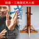 咏春三角架木人桩免固定三角架木人桩功夫咏春木人桩武术用品