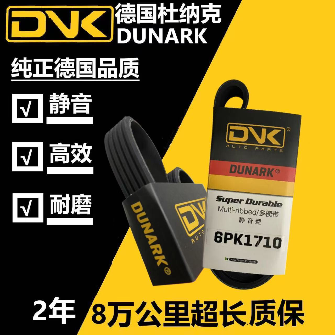 杜纳克皮带 6pk1305 1306 1310 1312 1319 1320 1324 1325 1330