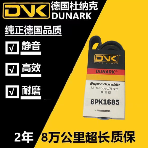 4PK922E 福特 全顺V362 2.0TDI 柴油 发电机空调助力泵正时皮带