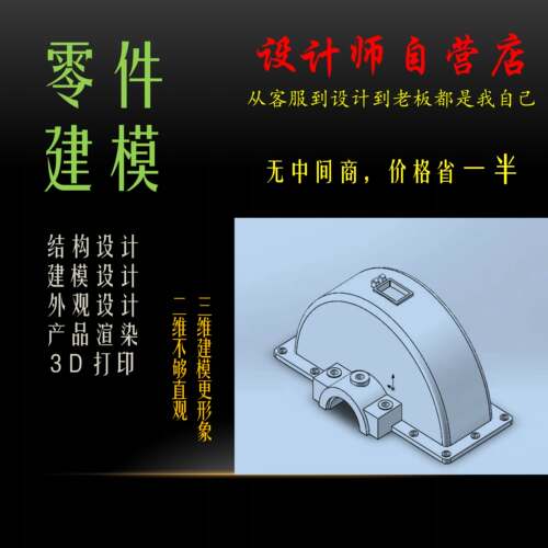 三维零件建模CAD出图Solidworks建模图片渲染结构设计3D打印