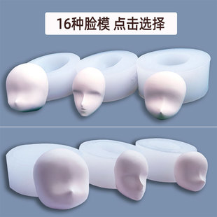 超轻黏土人形脸模石塑泥翻糖脸模具 硅胶Q版正比包子手办粘土头模