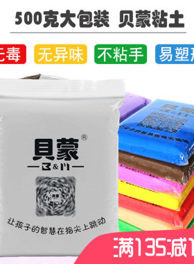 500g克大包装袋贝蒙超轻粘土无毒儿童环保彩泥黏土材料白色橡皮泥