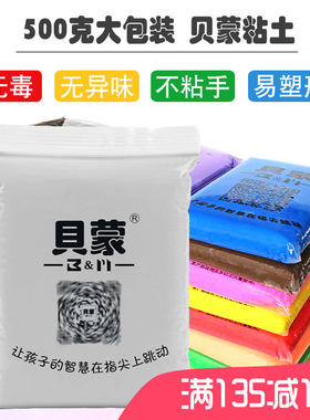 500g克大包装贝蒙超轻粘土