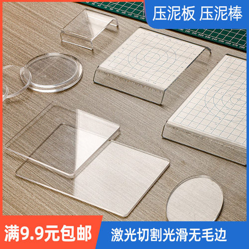 亚克力压泥板超轻粘土彩泥搓泥板软陶DIY手办工具压盘搓珠搓条器