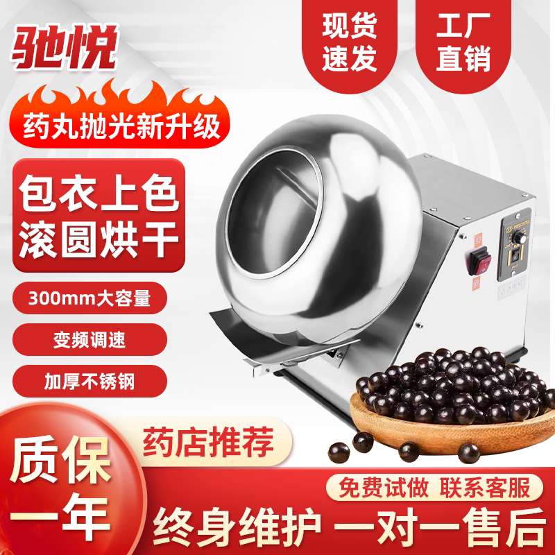 中药丸全自动抛光机包糖衣机糖果上色包衣机商用抛丸滚圆机烘干机