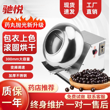 中药丸全自动抛光机包糖衣机糖果上色包衣机商用抛丸滚圆机烘干机