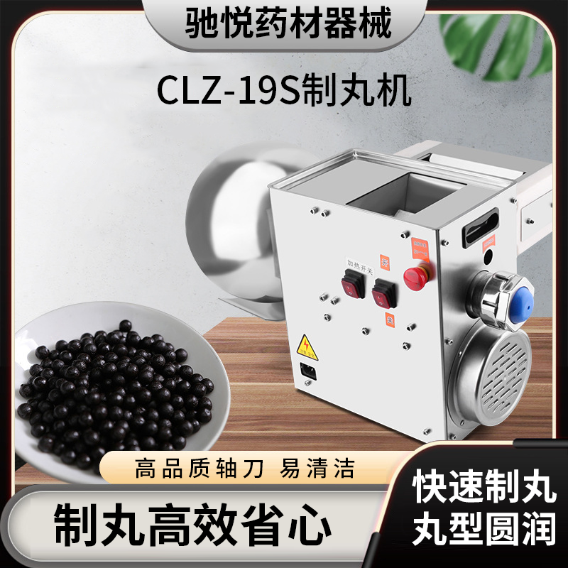 驰悦制丸机全自动多功能丸子制作器中药芋圆珍珠家用水蜜丸搓丸机