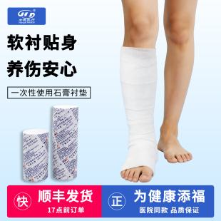 【顺丰】宏德医疗石膏衬垫医用棉垫棉卷棉纸石膏绷带骨科固定衬垫