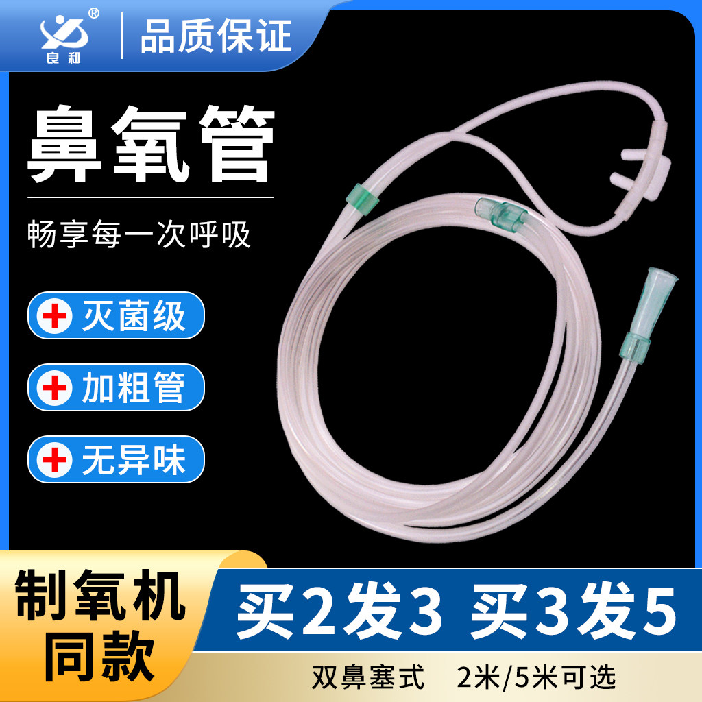 良和一次性使用鼻氧管双鼻塞医用家用无菌加长制氧机同款软吸氧管