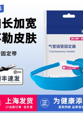 【顺丰】省惠气切固定带医用加长加宽可调节气管切开专用导套插管