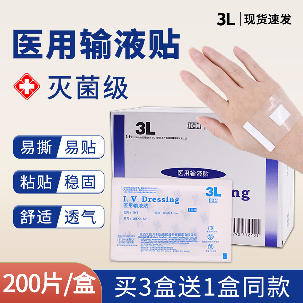 3L医用输液胶贴灭菌无纺布胶带