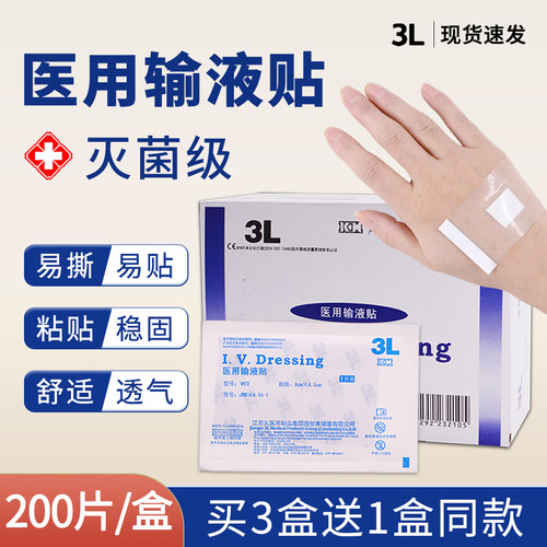 3L医用输液胶贴灭菌无纺布胶带