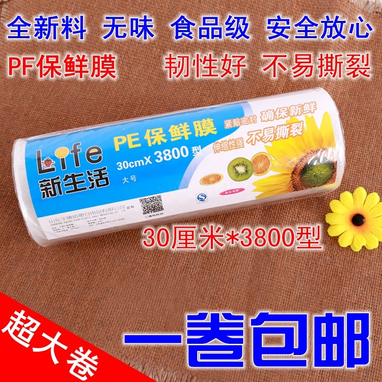 PE食品保鲜膜大卷包邮厨房微波炉家用保鲜膜美容减肥瘦身保鲜膜