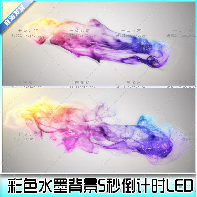 炫彩 彩色水墨5秒倒计时 时间设计素材/源文件