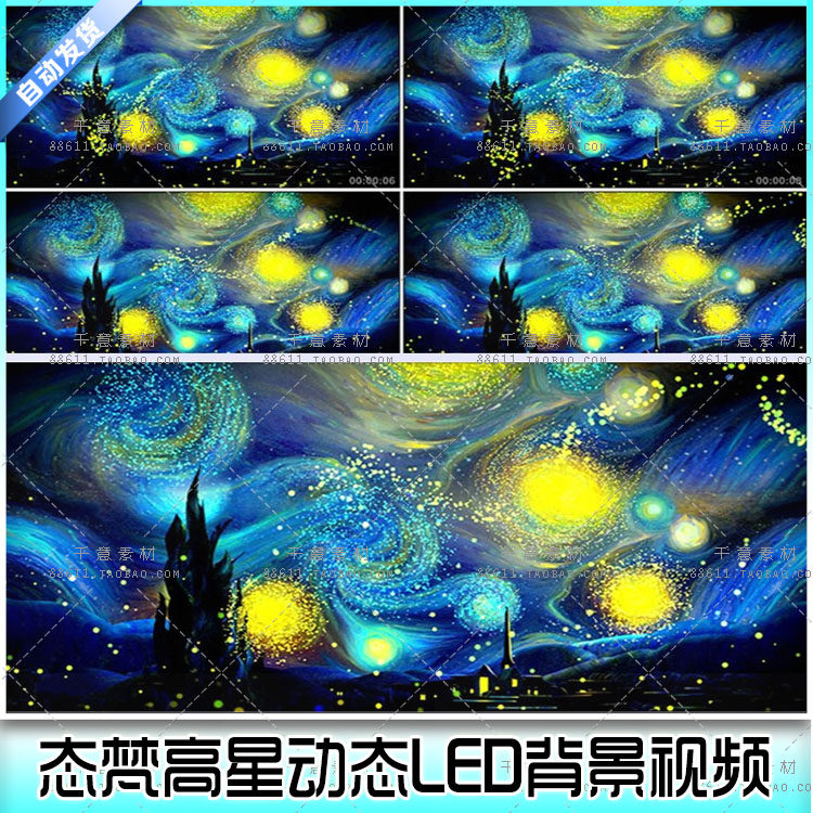 高清动态梵高星空粒子演出背景大屏超高清led大屏视频素材炫彩