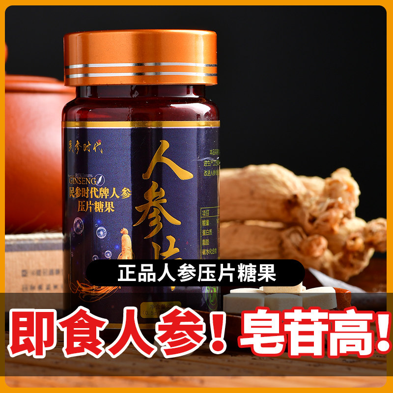 正品人参压片糖果长白山即食人参皂苷rh2护命素Rg3滋补咀嚼含片|msdalam kategori makanan berkhasiat tradisional, ginseng tonik, ginseng/ginseng - dari Buy2taobao.com untuk memberikan perkhidmatan ejen Taobao profesional membeli